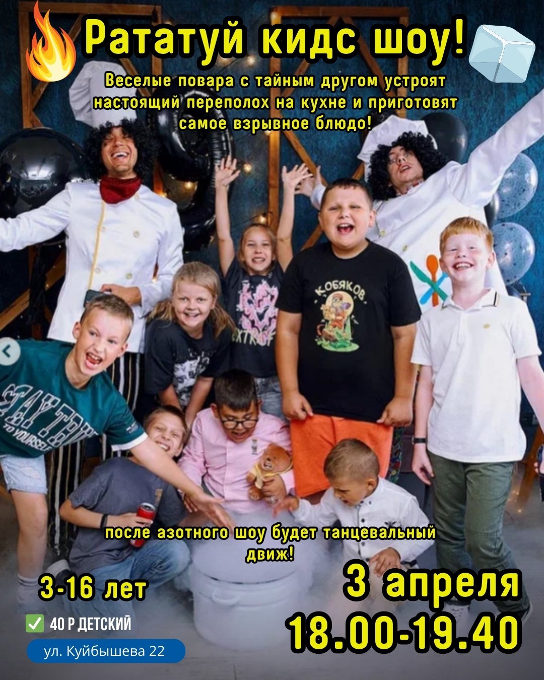 Рататуй Кидс Шоу — азотное кулинарное приключение для детей